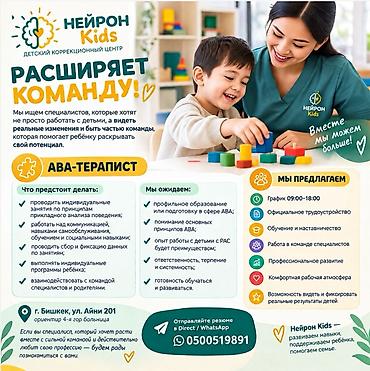Нейрон Kids — детский коррекционный центр — расширяет команду и ищет