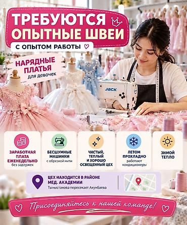бантик швея: Требуются опытные швеи с опытом работы. Детская одежда (нарядные — 1