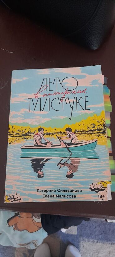 Другие аксессуары: Продам книгу за 650 сом