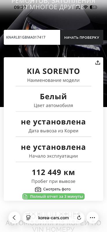 Kia: Kia Sorento: 2020 г., 1.6 л, Автомат, Гибрид — 21