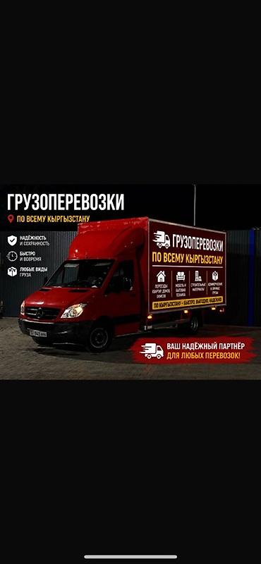 грузоперевозки кыргызстан москва: Грузоперевозки и переезды на фургоне с гидробортом - Фургон — 9