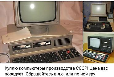 техника ссср: Покупка раритетной электроники и техники СССР. Ищу и выкуплю: - — 1