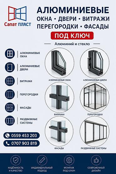 smart open: Алюминиевые окна, двери, витражи, перегородки, фасады и раздвижные — 1