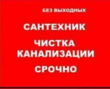 Монтаж и замена сантехники: Монтаж и замена сантехники Больше 6 лет опыта