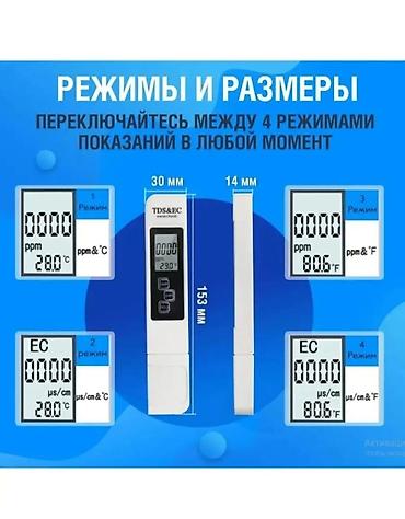 Инструменты: TDC ТДС тестер воды с термометром. Назначение: - Измерение TDS — 4