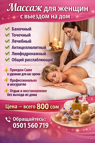 Массаж | Лимфодренажный массаж | Холка на шее, Сутулость, нарушение осанки | С выездом на дом