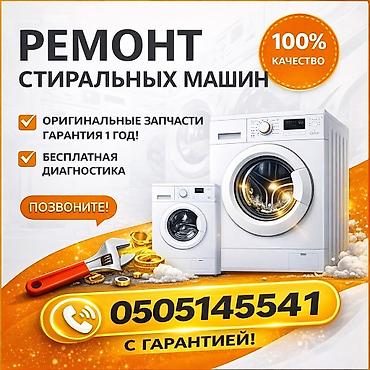 ремонт каракол: Ремонт стиральных машин — 1