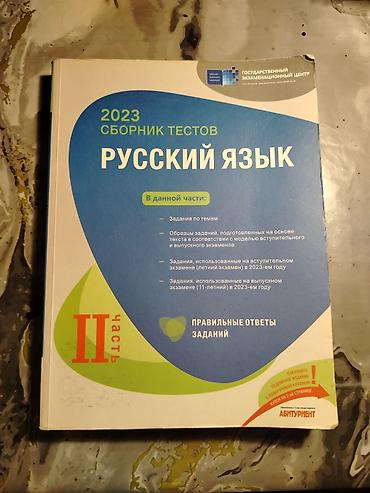мсо 6 по русскому языку 4 класс баку: Русский язык Тесты 5 класс, ГЭЦ, 2 часть, 2023 год — 1