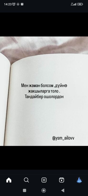 расклейщик объявлений бишкек 2019: Открытая книга с текстом на белой странице. Текст на странице написан