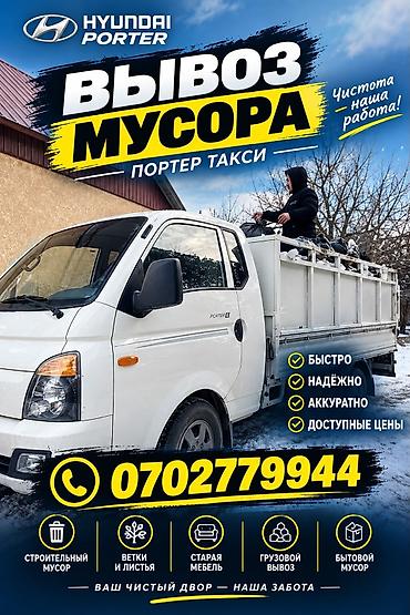 Заказать Хендай портер, Перевозка мебели, С откидным кузовом (самосвал)