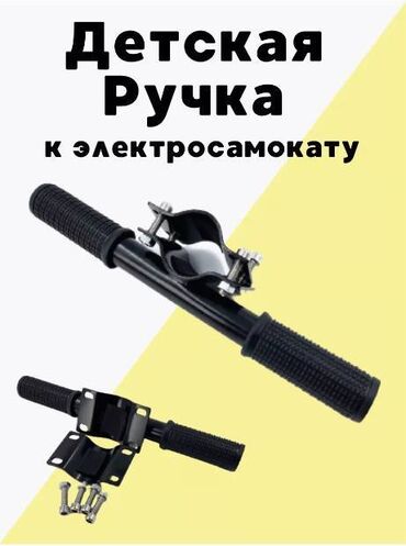 скейт для пальцев: Детский руль для самоката Универсальный крепеж Легко устанавливается