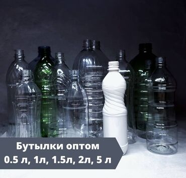 бутылка с водой: Бутылки, Новый