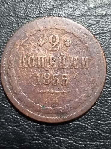 русский язык 2 класс мсо 9: 2 коп 1855 г хорошем состоянии