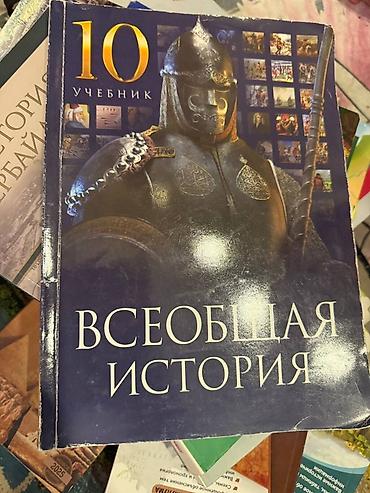 informatika 7 ci sinif: Məktəb dərslikləri paketi – Rus dilində - “Всеобщая история — 2