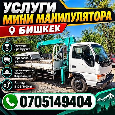 Манипулятор кызматтары: Жаанын 8 м, 2 т., Борттун 3500 кг — 1