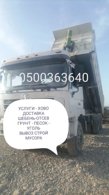камаз самосвал 5511: Өзү төкмө, Көмүр, кум, шагыл, кара топурак жеткирүү, ылгоо, Регион боюнча, Шаар ичинде, Өлкө боюнча, жүк ташуучу жумушчусу менен