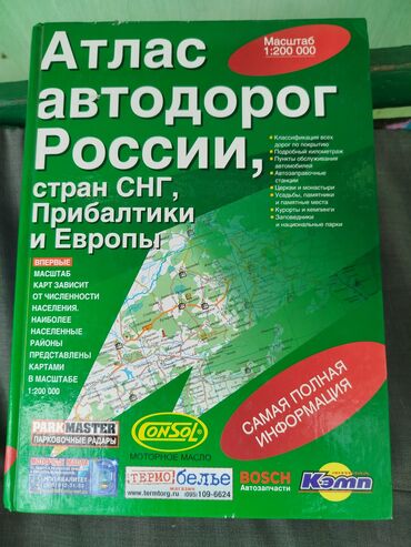 пресс подборщик новый: Атлас автомобильных дорог новый