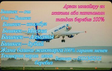 туры в ташкент на 3 дня из оша: 1100 ен Арзан билеттер бизде 100%гарант Бишкек —москва ж.б Кыргызстан