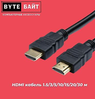micro sd v30: ⭕HDMI 30м 4К v.2.0 Новый🔺 В наличии 1.5/5/10/15/20м🔺 ТЦ ГОИН, этаж 1 — 2