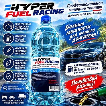 HYPER FUEL RACING — профессиональное гоночное топливо Назначение: -