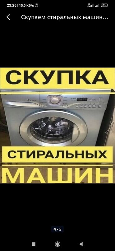 ош авто мойка: Скупка стиральная машина автомат ГОш