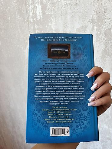 Книги и журналы: Məhsul: “Скарлет и Айви” seriyasından 2 kitab (rus dilində) 1) Kitab — 4
