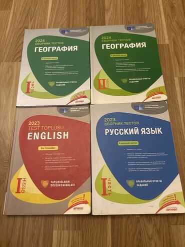 Тесты: Русский язык Тесты 11 класс, ГЭЦ, 1 часть, 2023 год