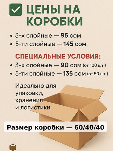 купить стаканчики для кофе оптом: Коробка, 60 см x 40 см x 40 см