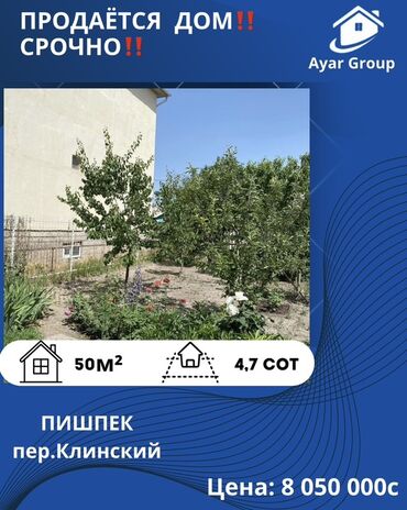 Продажа домов: Дом, 50 м², 2 комнаты