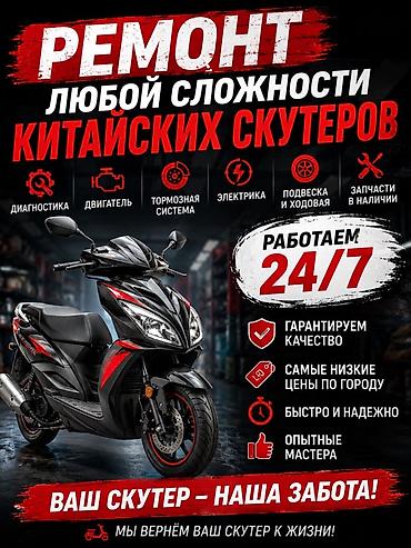 Ремонт китайских скутеров любой Выездной ремонт! - Двигатель: ремонт