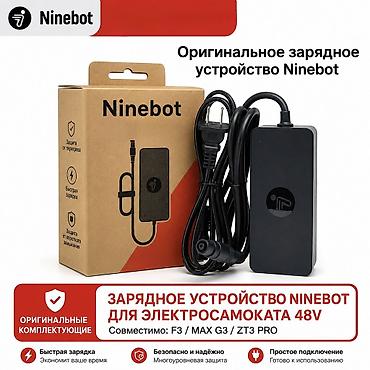 Оригинальная быстрая зарядка (210W) для электросамоката Ninebot G3/