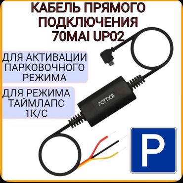 Digər avtoelektronika: 70mai Hardware kit UP02 Videoreqistrator üçün kabel, parklanma və