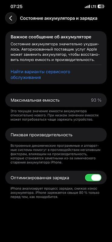 Apple iPhone: IPhone 12 Pro Max, 256 ГБ, 93 % — 2