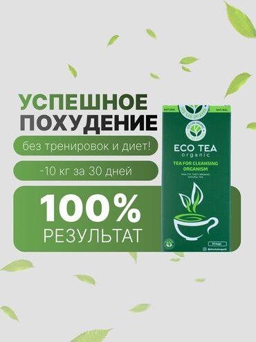 green max продукция для похудения отзывы: Саламатсызбы 🤗 Бул Эко Чай ОРГАНИК сиздин организмдеги ашыкча жел