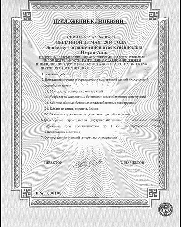 имран строй: Продаю лицензию!!! Лицензированный строительно-монтажные работы — 2