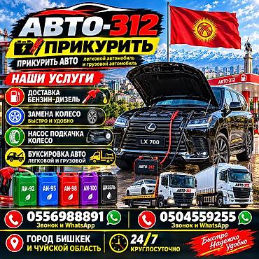 насосы для машины: Авто-312 — выездная помощь для легковых и грузовых автомобилей — 1