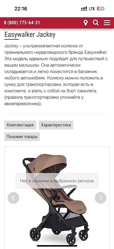 cybex easy: Прогулочная коляска Easywalker Jackey - Ультракомпактная модель — 4
