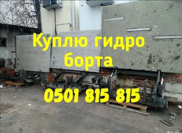 кузув на камаз: Скупка прием гидро борт гидролопата гидронасос цилиндр разных марок
