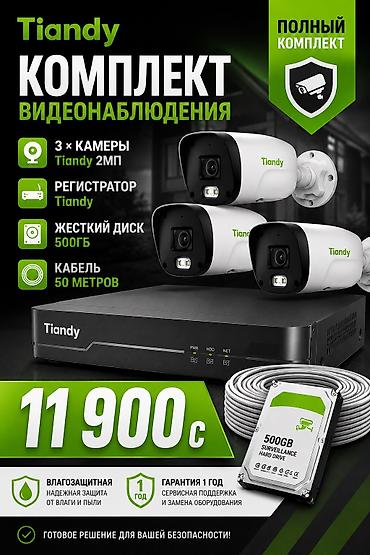 Надёжная система видеонаблюдения для дома, магазина, офиса, склада и