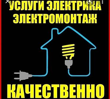 звездний небо: Услуги электрика — электромонтаж - Монтаж и замена проводки в — 1