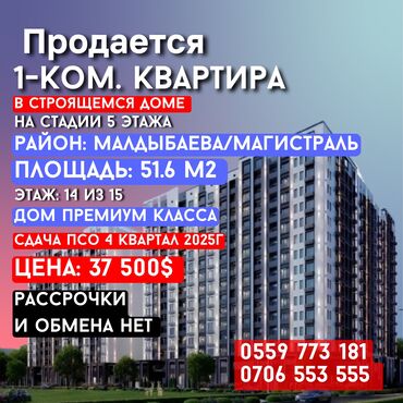 бишкеке квартиры: 1 комната, 52 м², Элитка, 14 этаж, ПСО (под самоотделку)