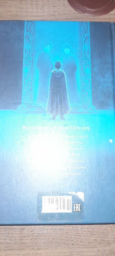 Digər kitablar və jurnallar: Harry Poter və filosof daşı adlı kitabı rus dilində Dj.K.Roulinq in — 9