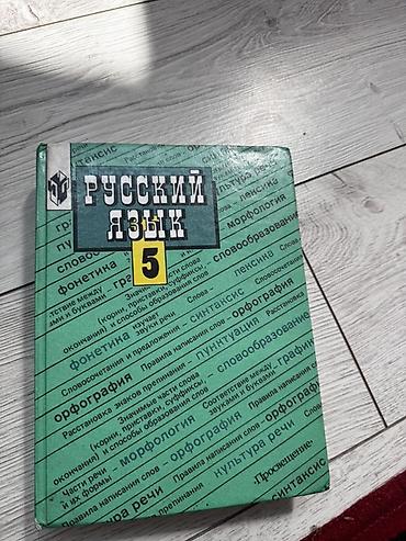 ть: Учебники школьные в хорошем состоянии - ОРТ. Русский язык. 1 часть — — 2