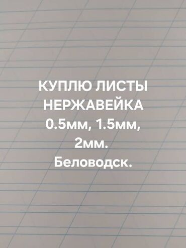 скупка инструментов: Сталь