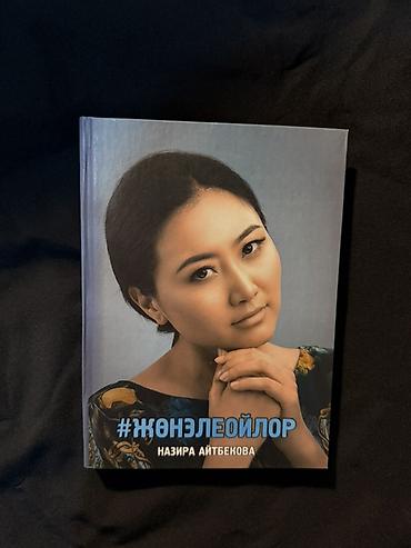 саид нурси: Книга “Жөн эле ойлор” — Назира Айтбекова. В идеальном состоянии - — 1