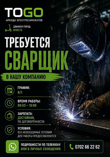 Вакансии: Требуется Сварщик, Оплата: Дважды в месяц — 1