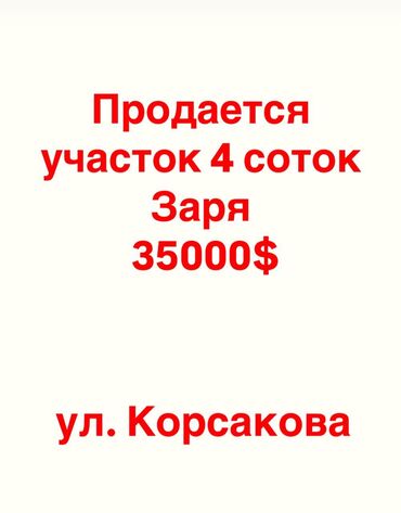 Продажа участков: 4 соток, Для бизнеса, Красная книга, Тех паспорт