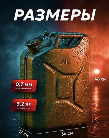 канистру: Канистра 20 л, Самовывоз — 2