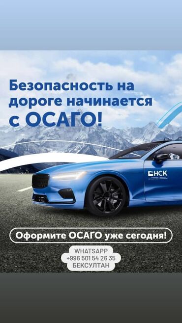 аренда пассат: ОСАГО от НСК — надежное страхование для легковых и грузовых авто. Что
