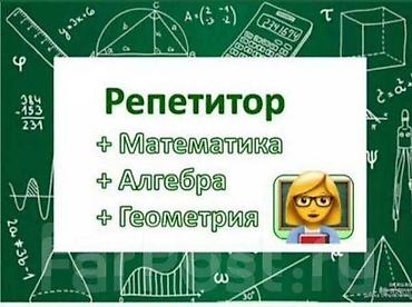 школьников: Репетитор по алгебре и геометрии — 1